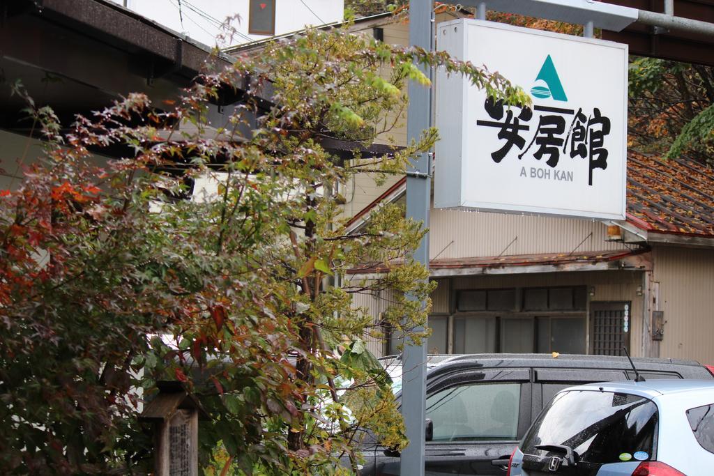 Abokan Otel Takayama  Dış mekan fotoğraf